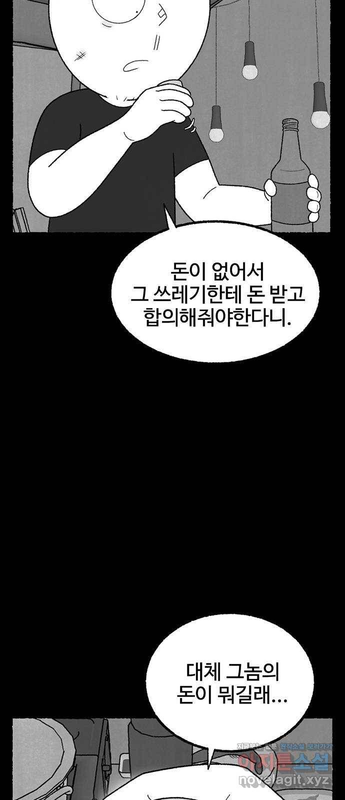 거래 21화 110