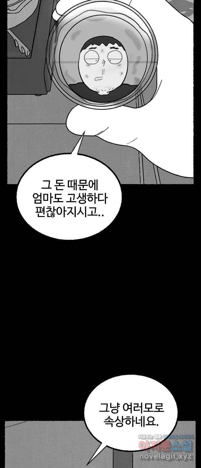 거래 21화 111