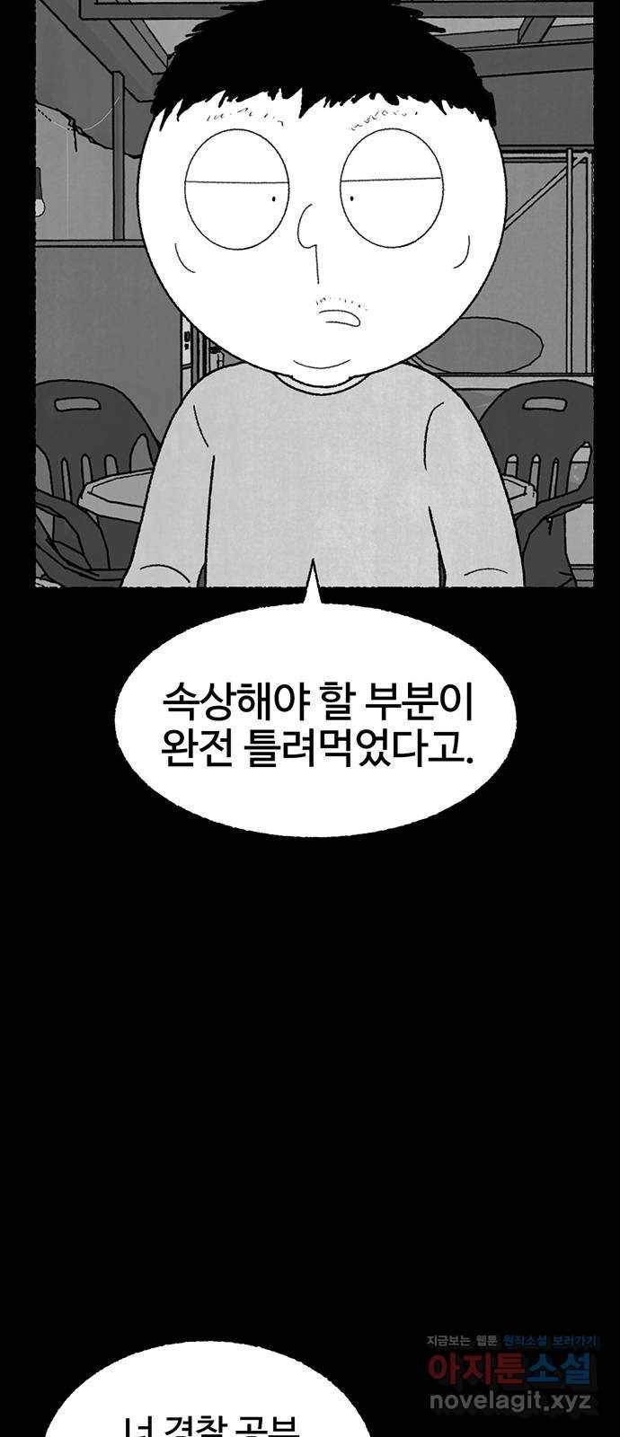 거래 21화 117