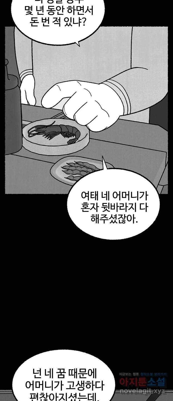 거래 21화 118