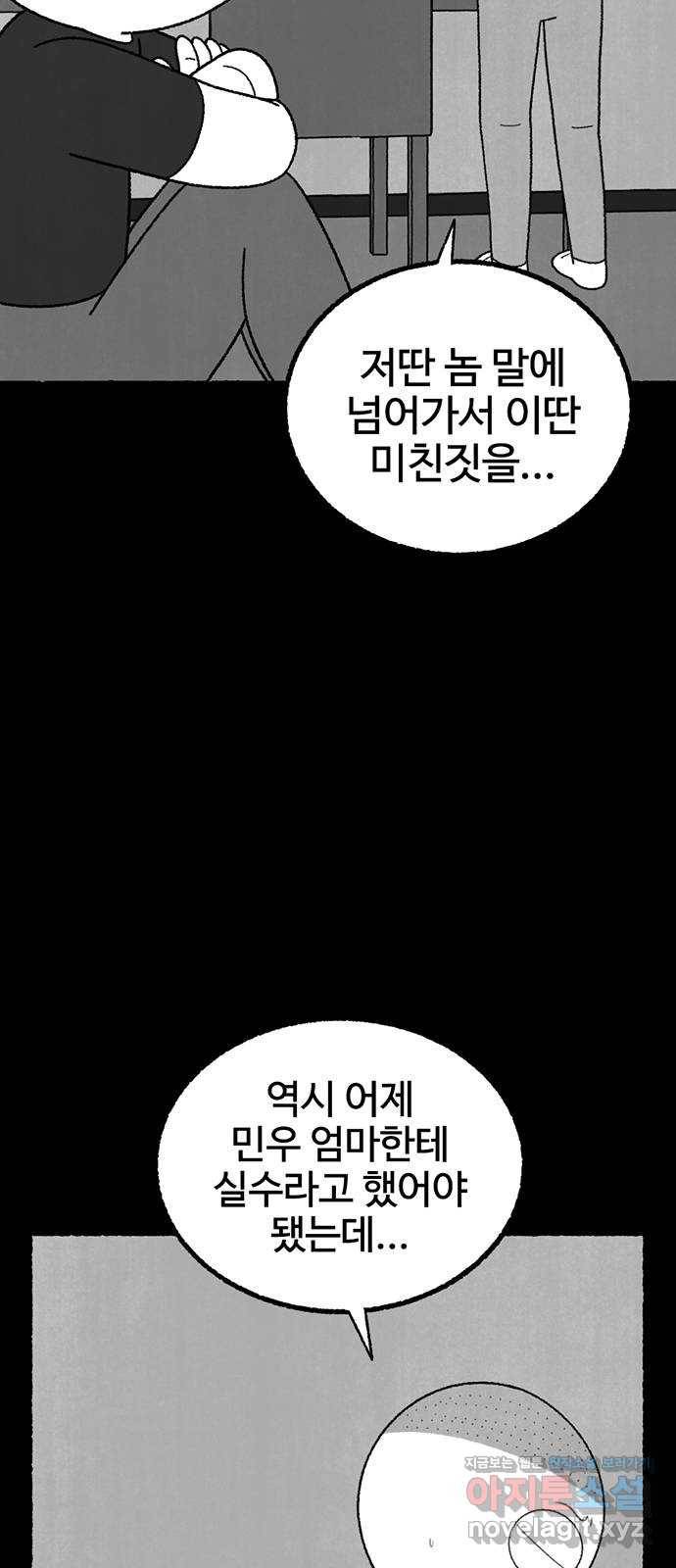 거래 21화 138