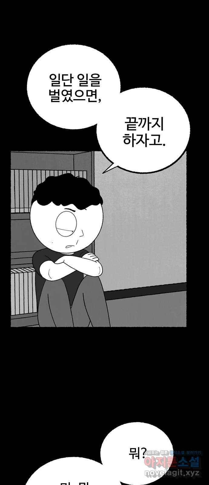 거래 21화 145