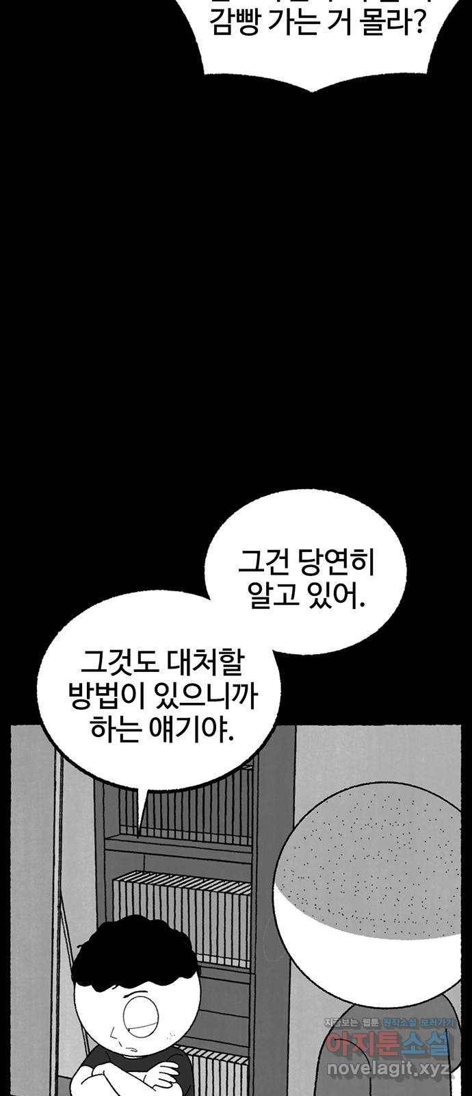거래 21화 149