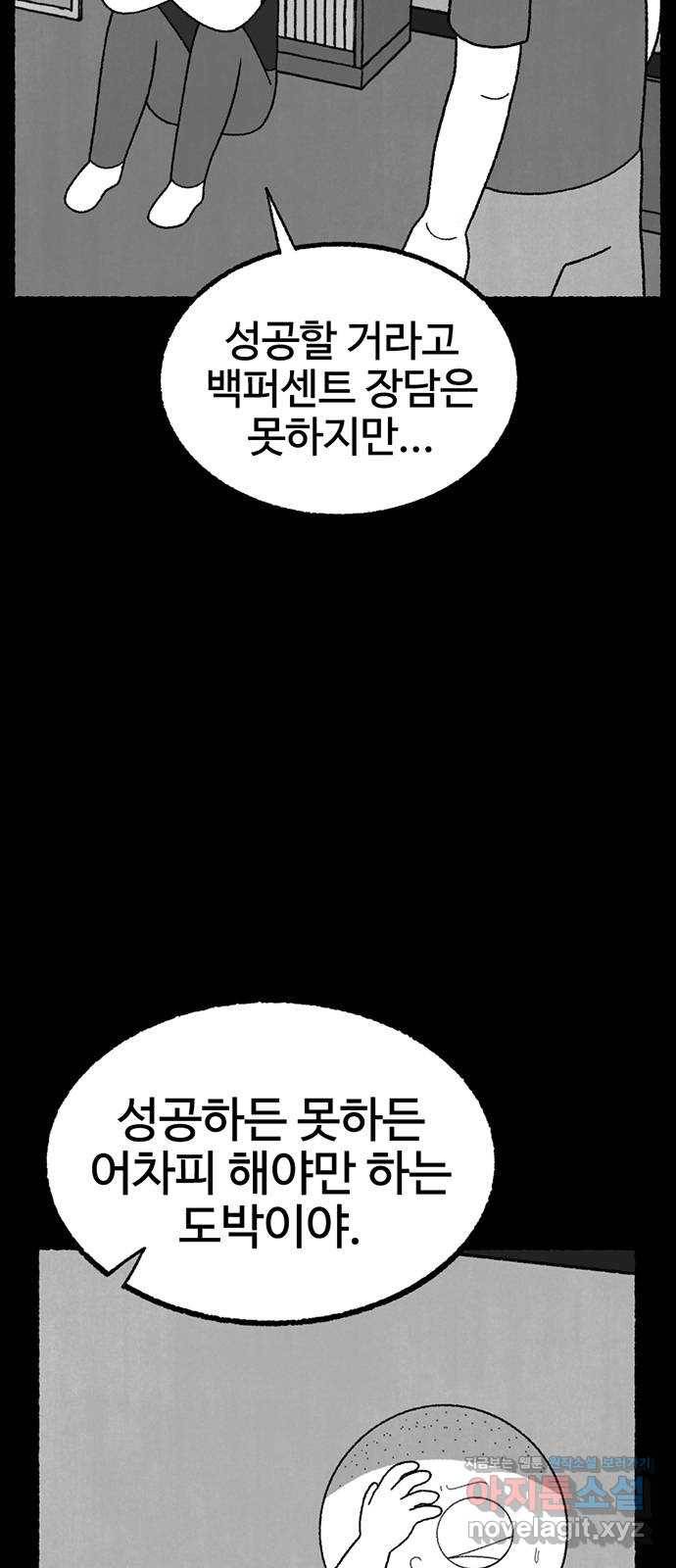 거래 21화 150