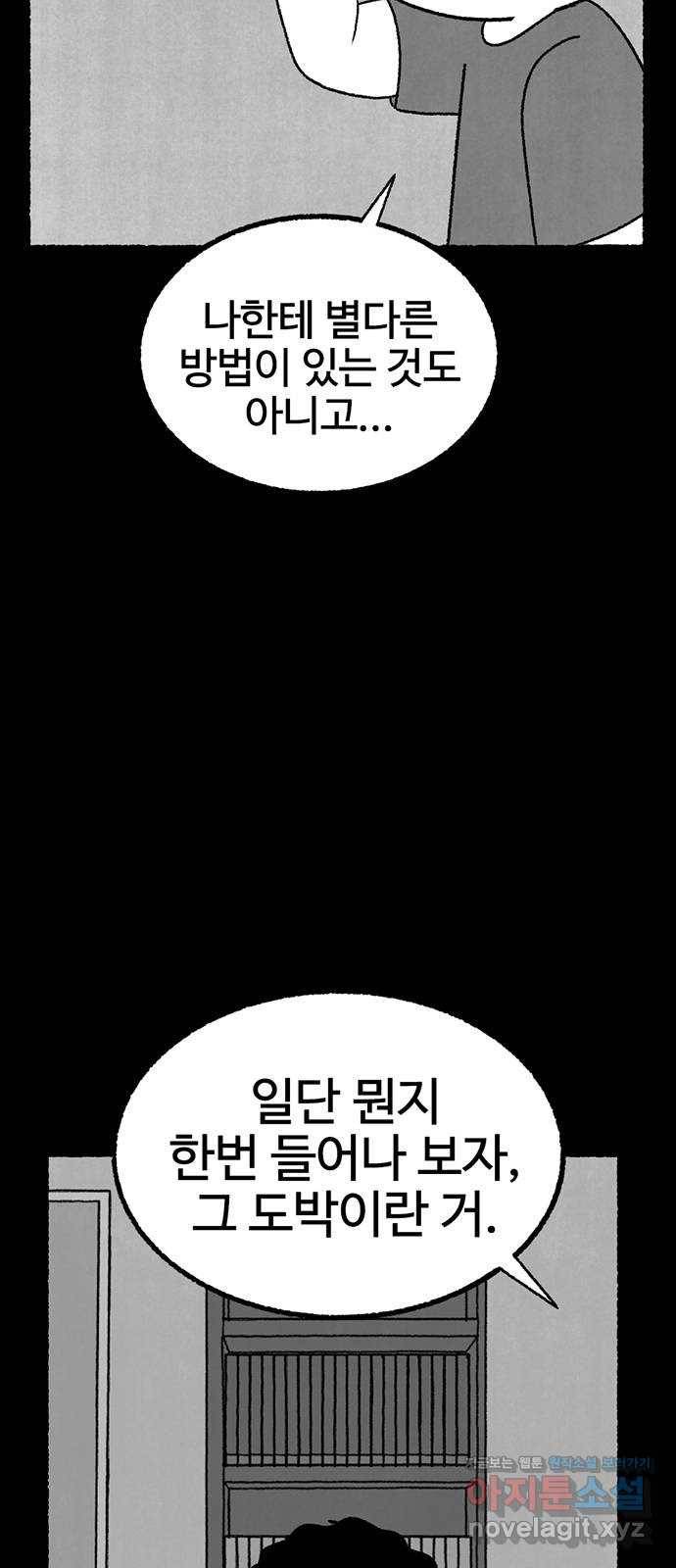 거래 21화 153