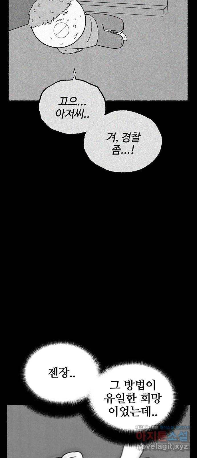 거래 21화 160
