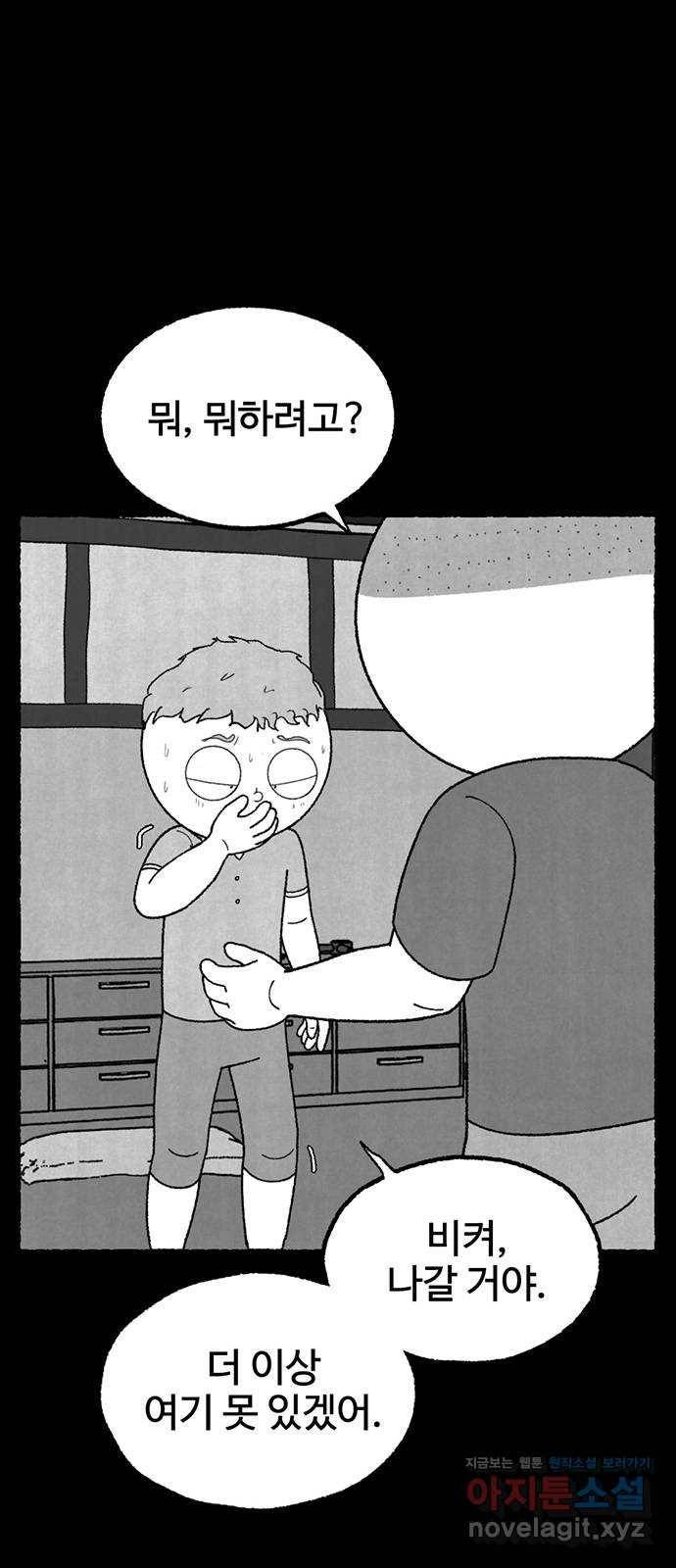 거래 21화 166