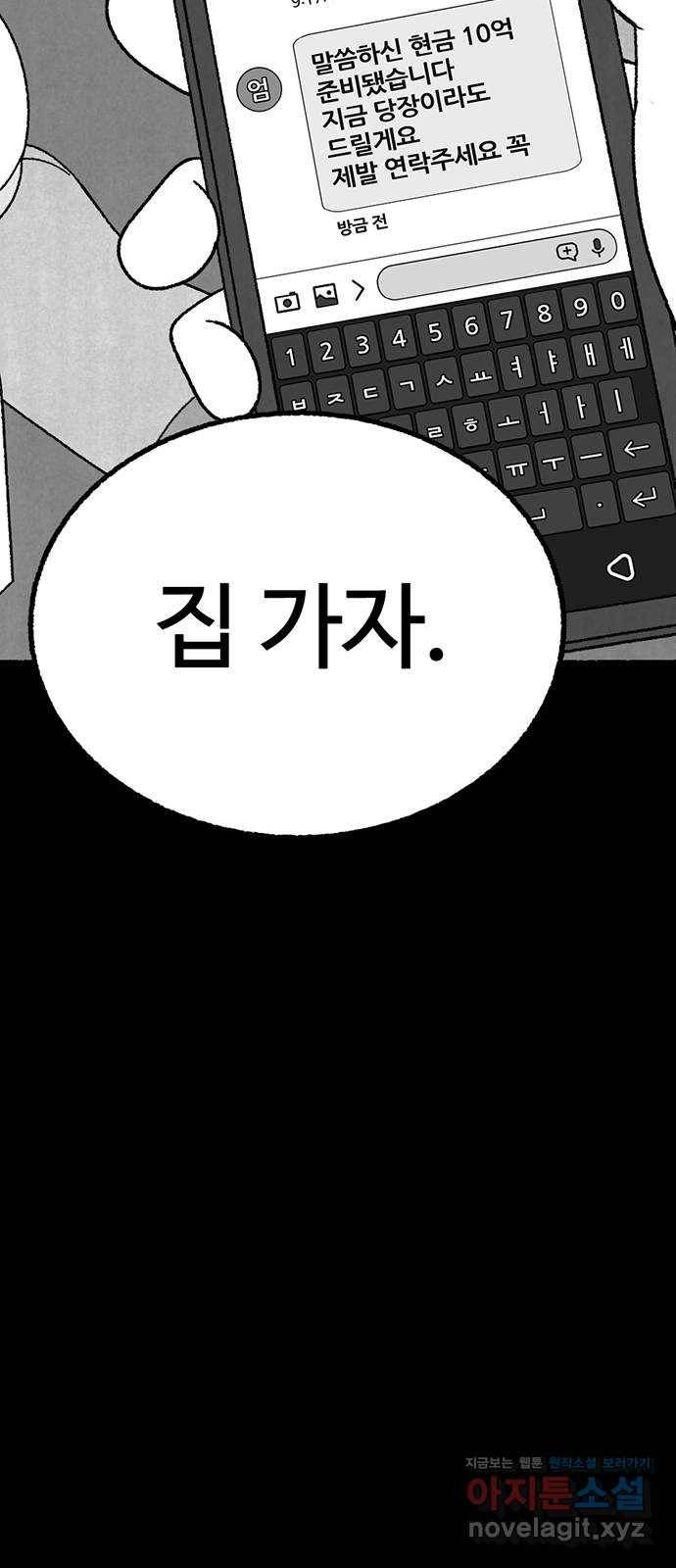 거래 21화 183