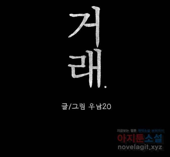 거래 21화 184