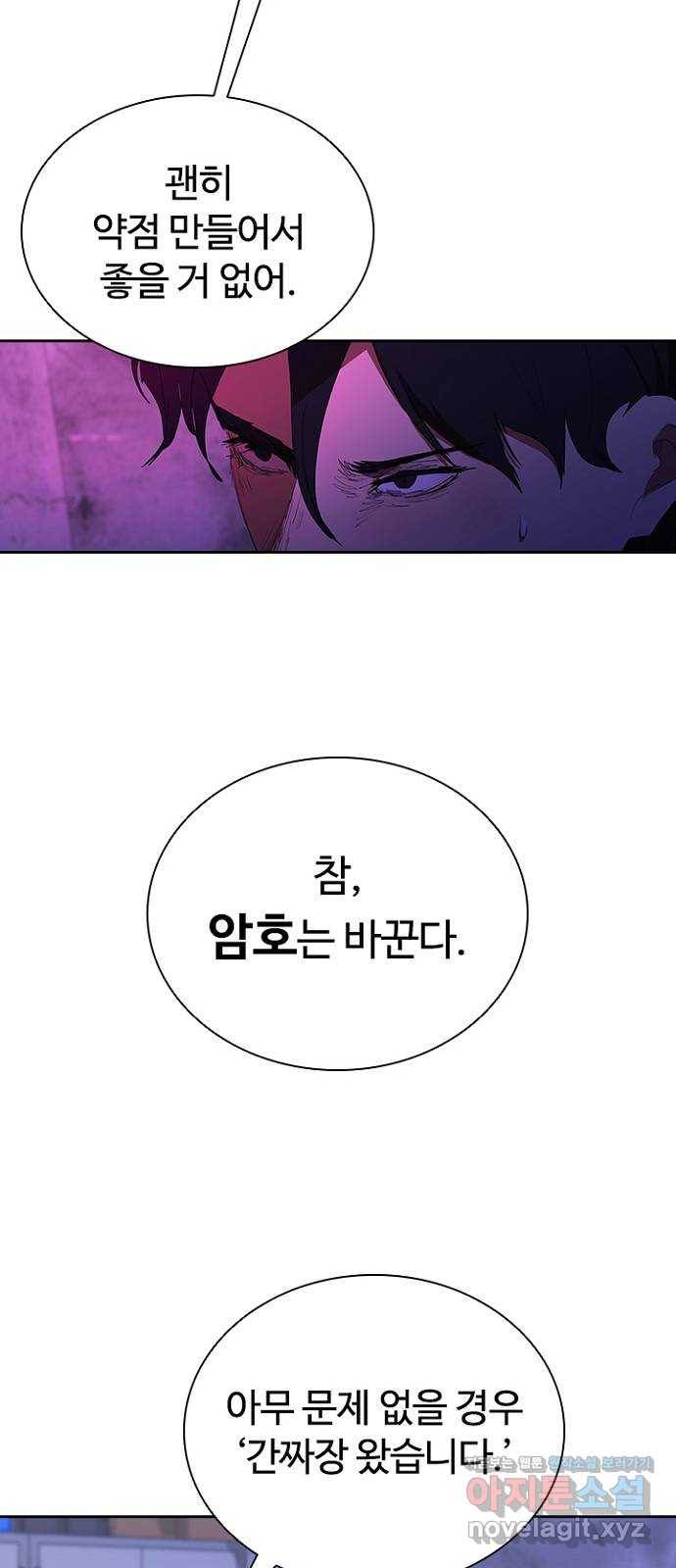 킬러방 : 퍼스트 킬 40화 : 간짜장 왔습니다 2