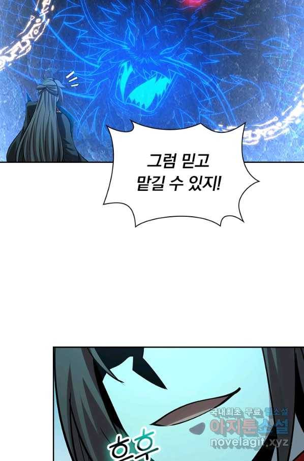 선무제존 180화 29