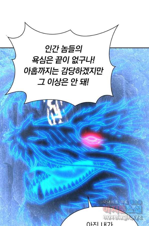 선무제존 180화 37