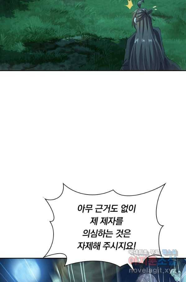 선무제존 180화 45