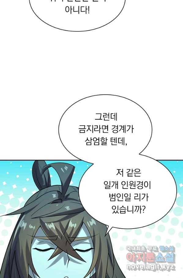 선무제존 180화 56