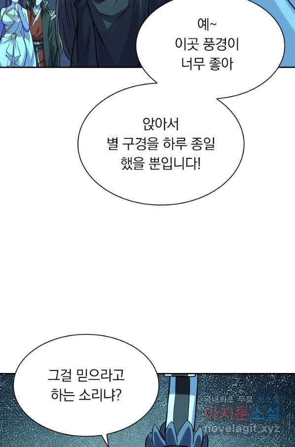 선무제존 180화 59