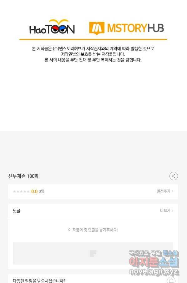 선무제존 180화 62