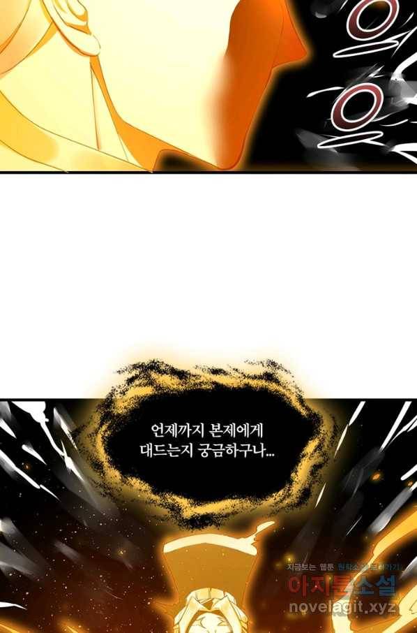 수련만 삼천년 242화 4