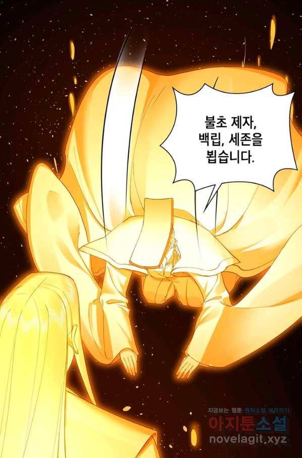 수련만 삼천년 242화 9