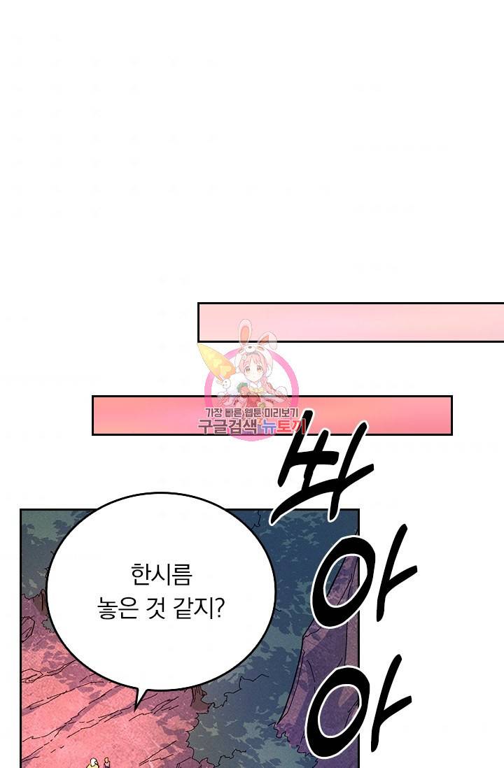 사상 최강 남주 56화 1