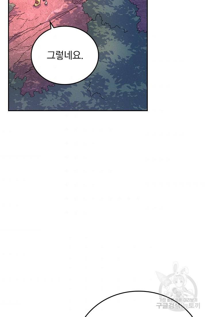 사상 최강 남주 56화 2