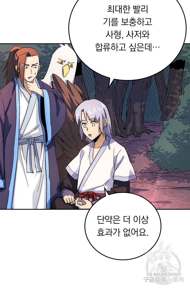 사상 최강 남주 56화 3