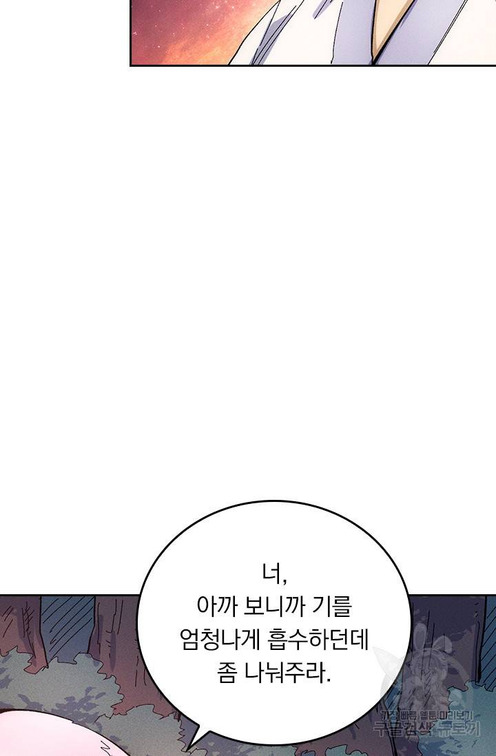 사상 최강 남주 56화 5