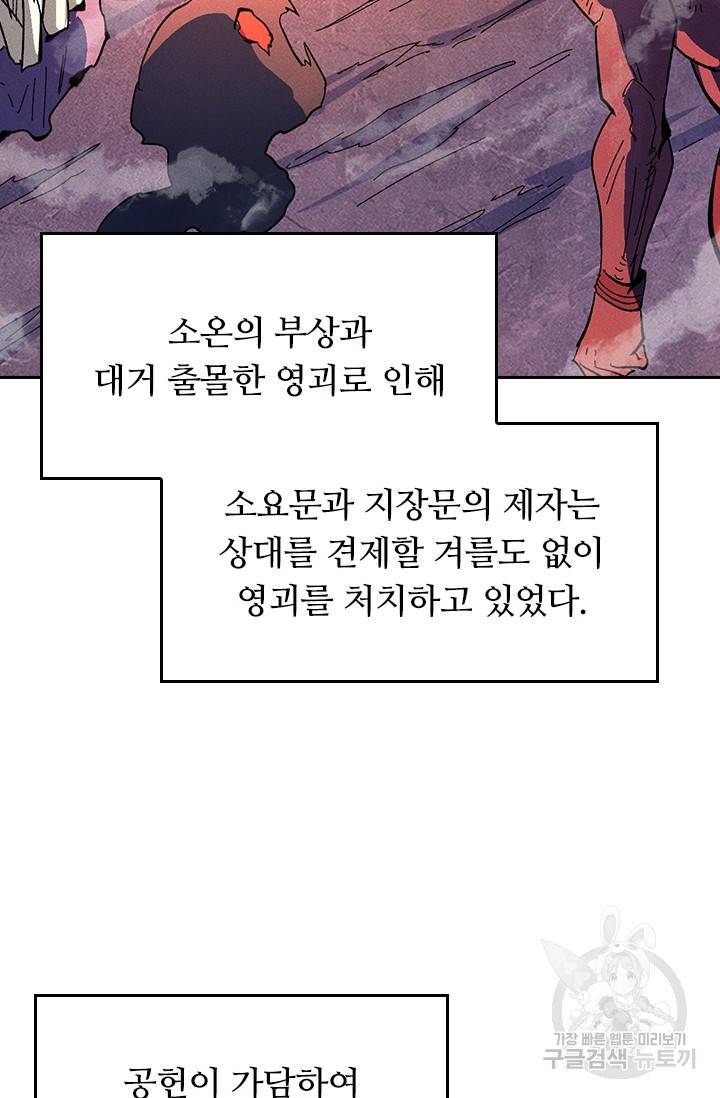 사상 최강 남주 56화 8