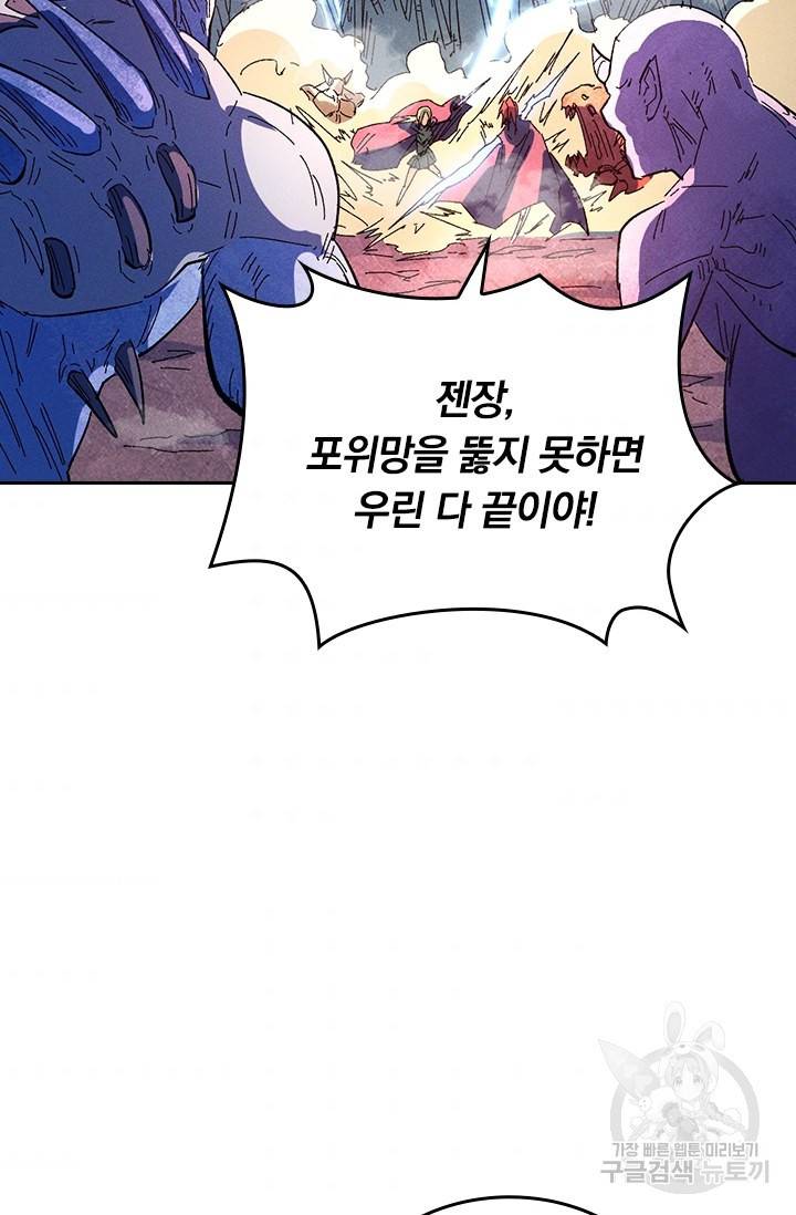 사상 최강 남주 56화 11