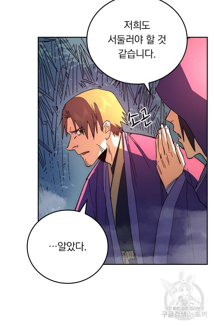 사상 최강 남주 56화 12