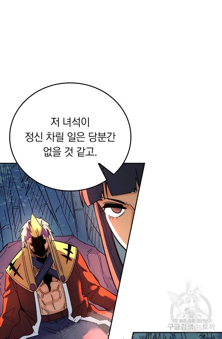사상 최강 남주 56화 13