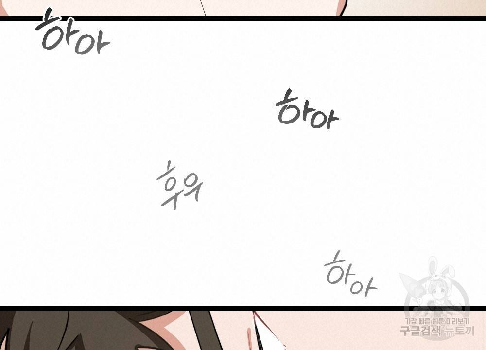 월간 미소년 명문쿤과 덕훈쨩 2 리버스의 역습 2화 18