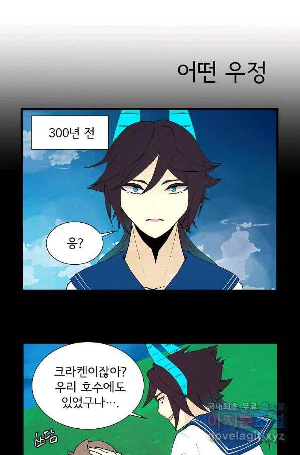 결혼해용(龍) 22화 2