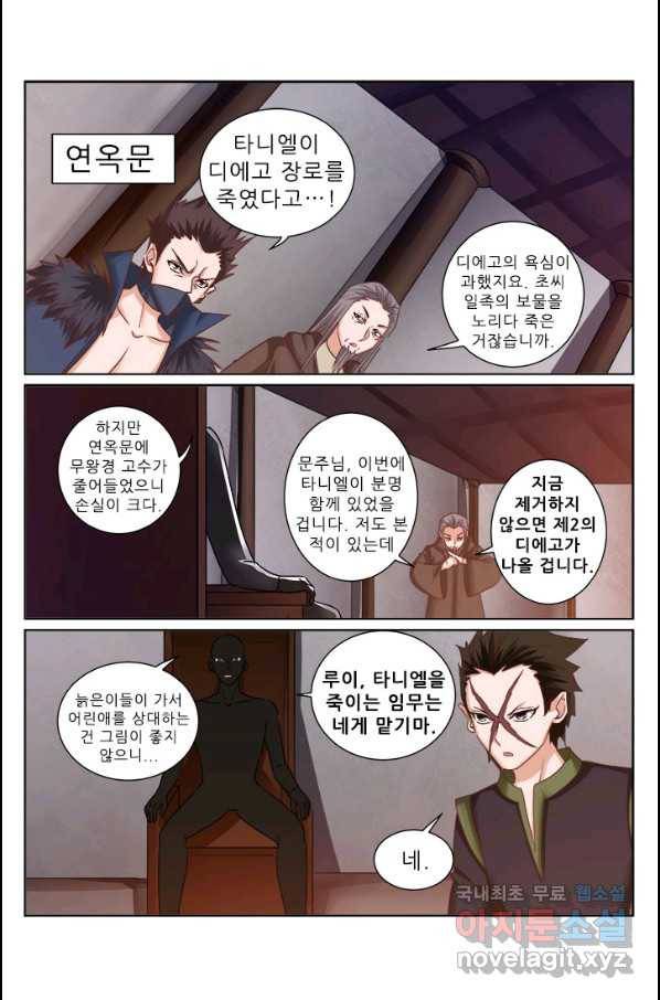 영무제존 : 111화 2