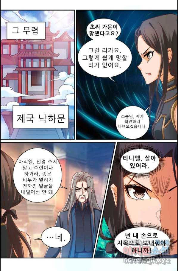 영무제존 : 111화 3