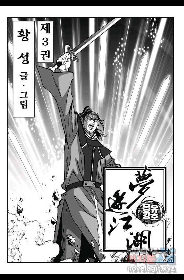 몽유강호 5화 2