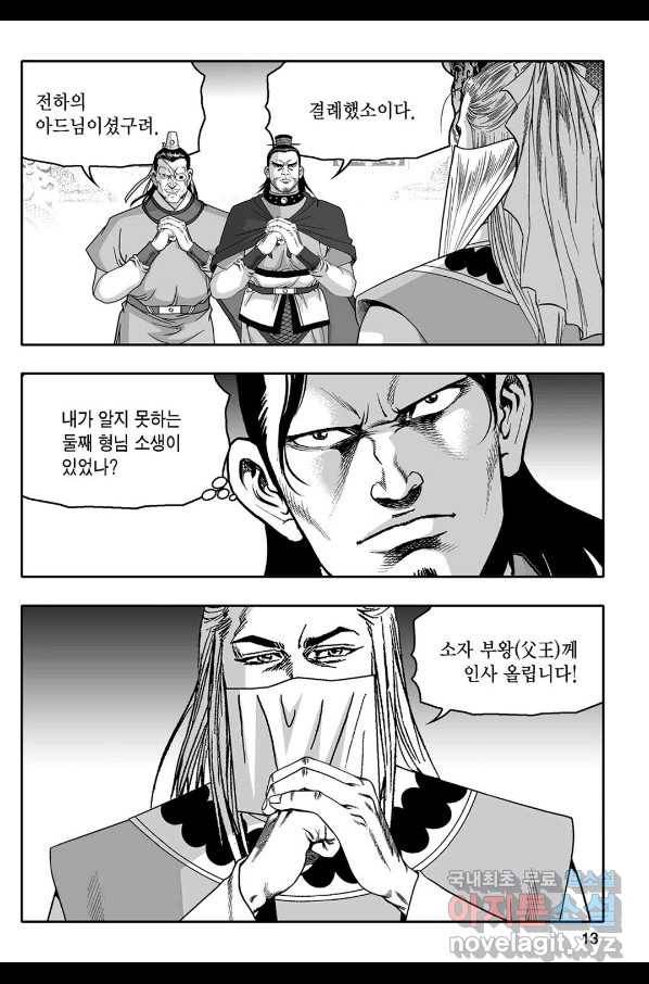 몽유강호 5화 8
