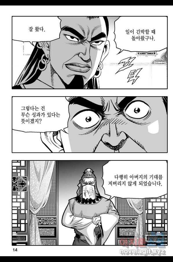 몽유강호 5화 9