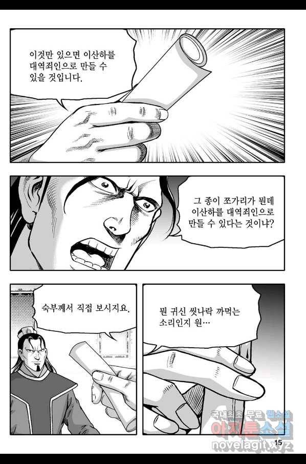 몽유강호 5화 10