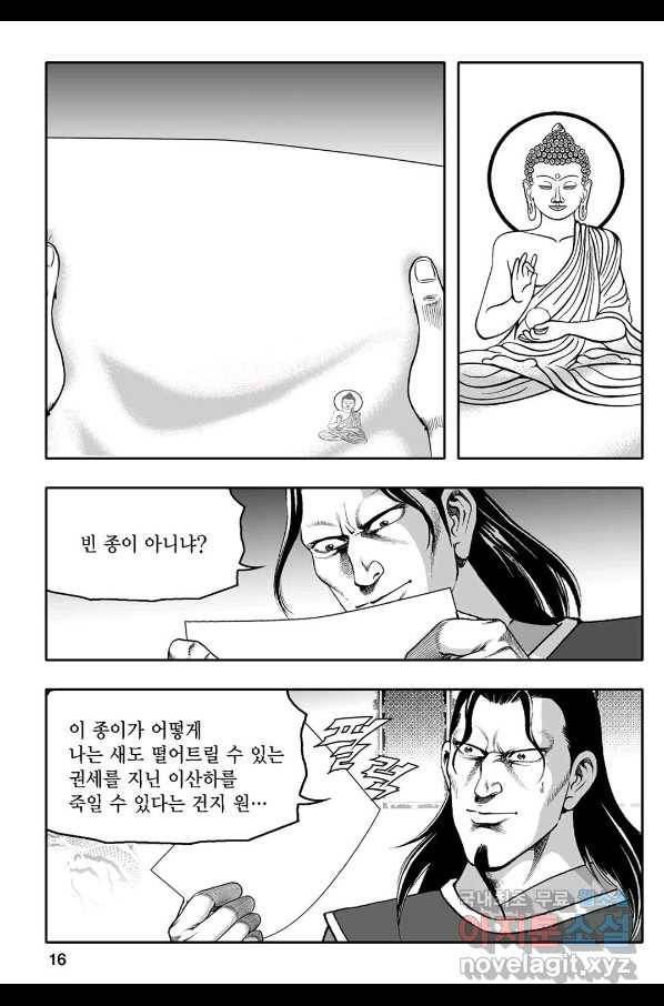 몽유강호 5화 11