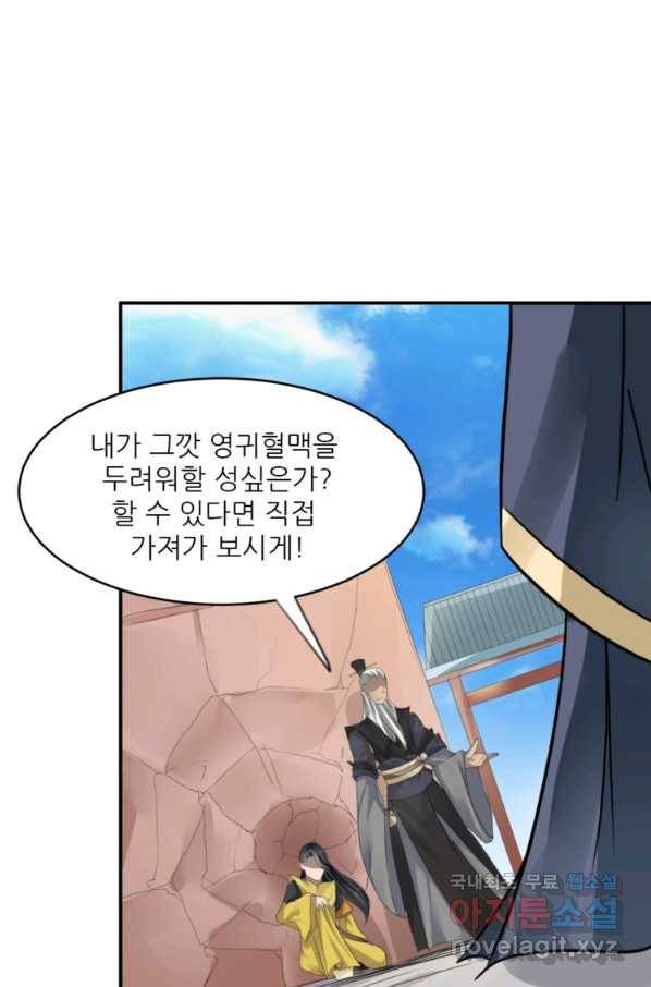혈맥신공 8화 1