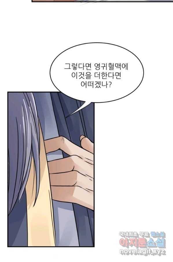 혈맥신공 8화 2