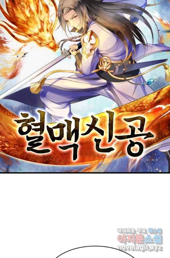 혈맥신공 8화 5