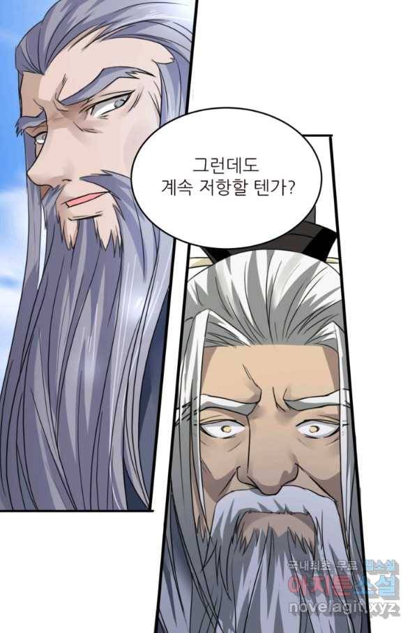 혈맥신공 8화 7