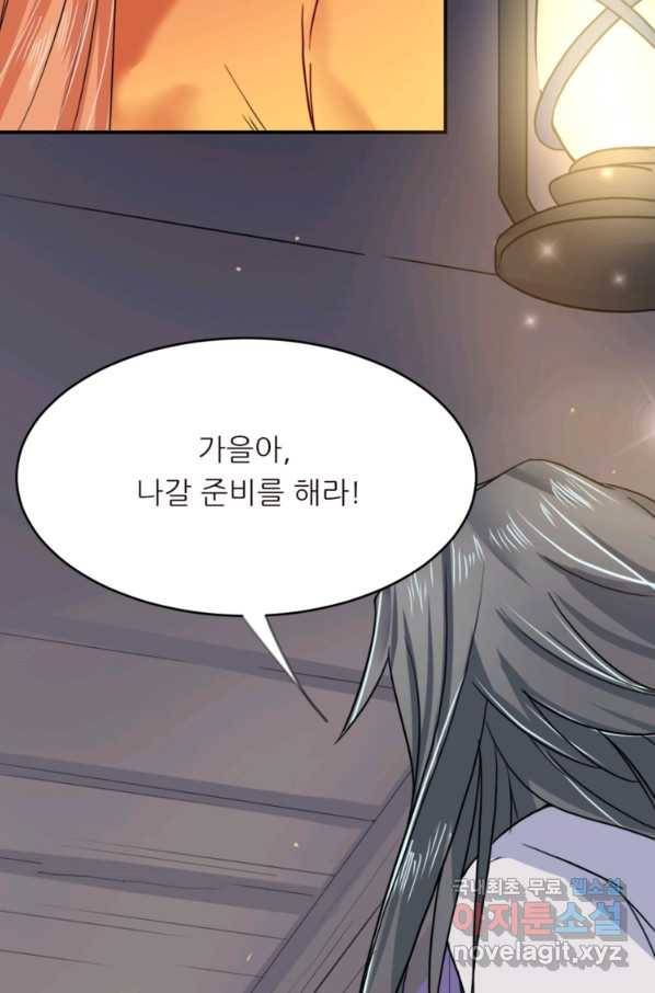 혈맥신공 8화 22