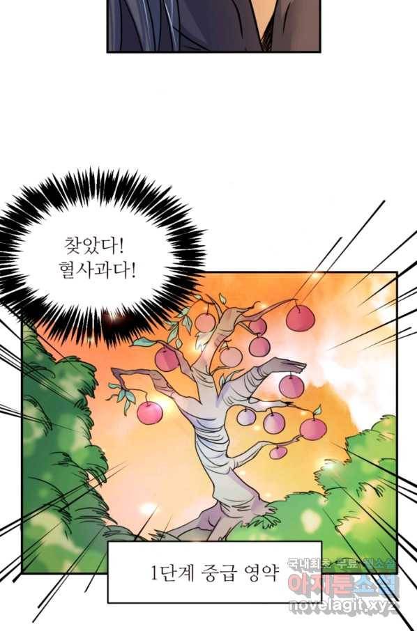 혈맥신공 8화 43