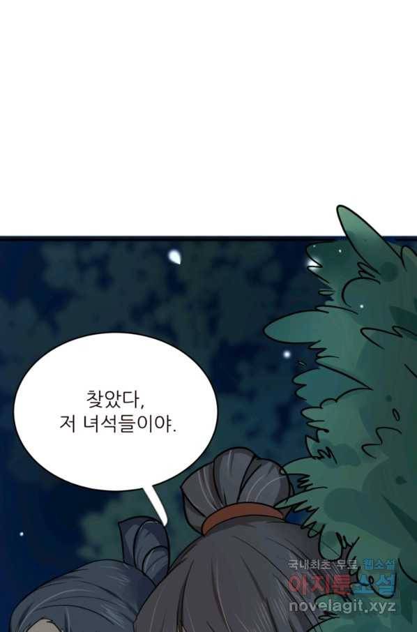혈맥신공 8화 51