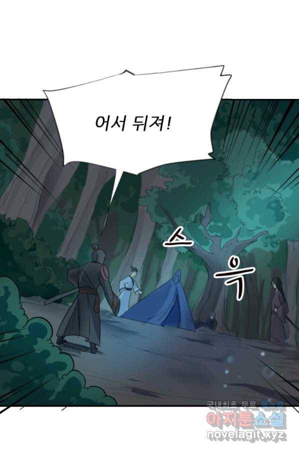 혈맥신공 8화 54