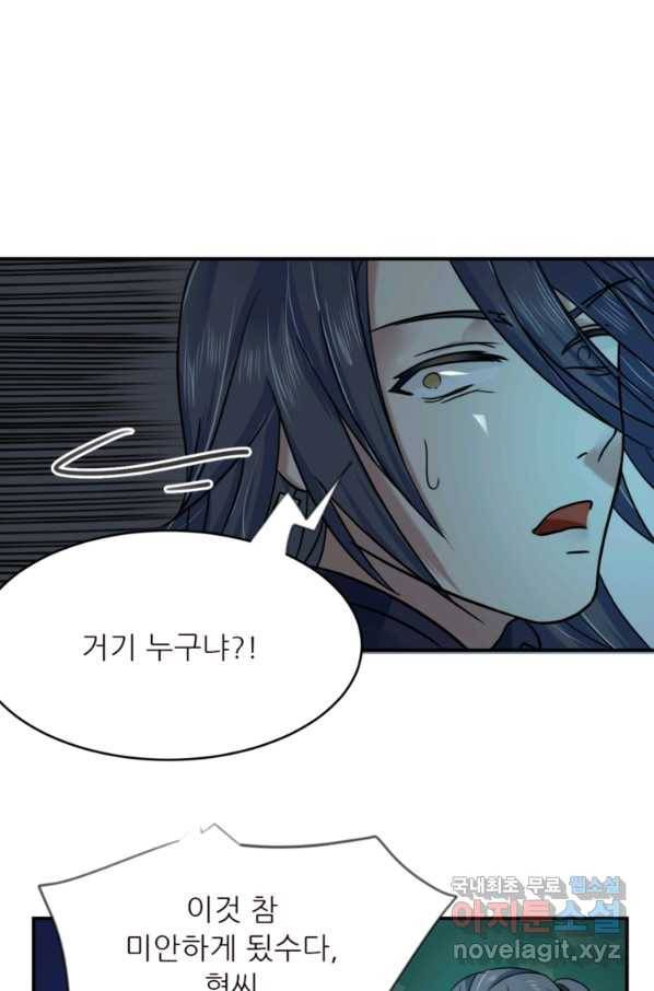 혈맥신공 8화 56
