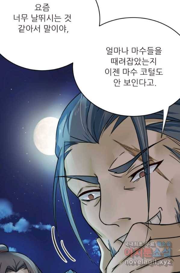 혈맥신공 8화 58