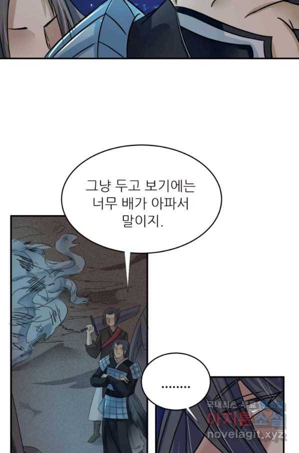혈맥신공 8화 59
